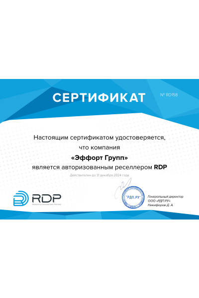 Авторизированный реселлер RDP