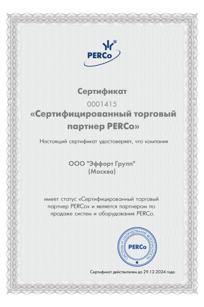Сертифицированный партнер PERCo