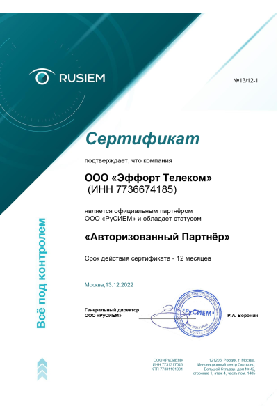 Сертификат Rusiem