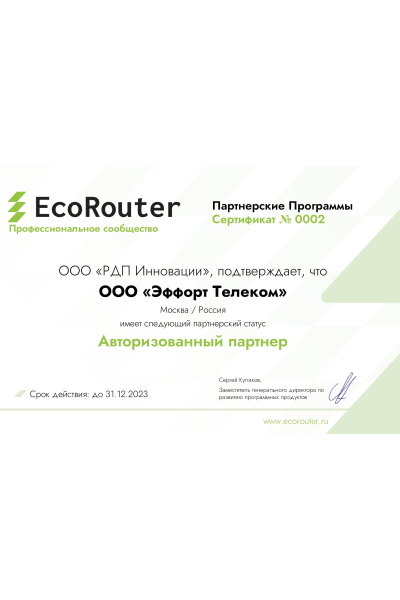 Авторизованный партнер EcoRouter