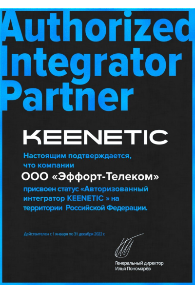 Авторизованный партнер KEENETIC