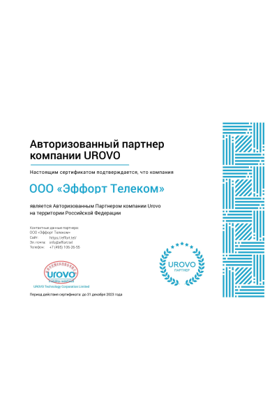 Авторизованный партнер UROVO