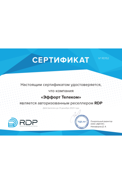 Авторизованный реселлер RDP