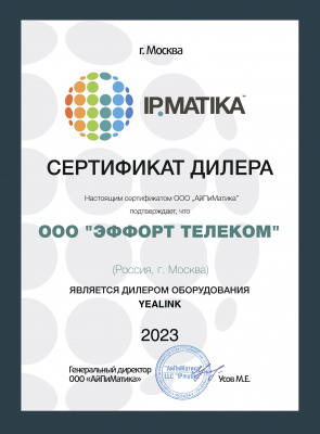 Авторизованный партнер YEALINK