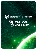 Мы - официальный партнер ETALON BATTERY