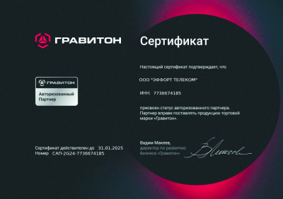 Авторизированный партнер Гравитон