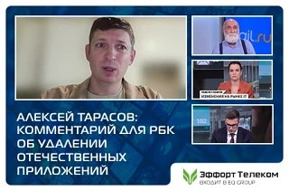 Гендиректор "Эффорт Телеком" оценил последствия удаления российских приложений из App Store