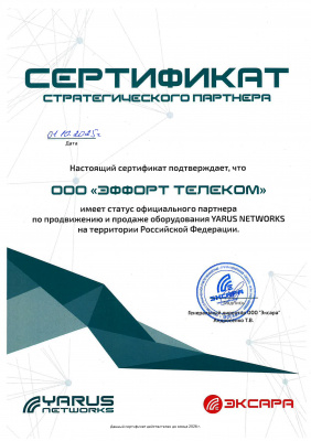 Стратегический партнер Yarus Networks