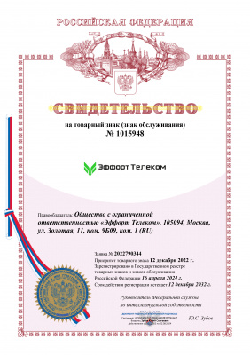 Товарный знак Эффорт Телеком