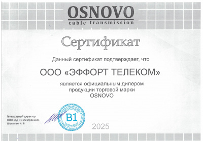 Официальный дилер OSNOVO