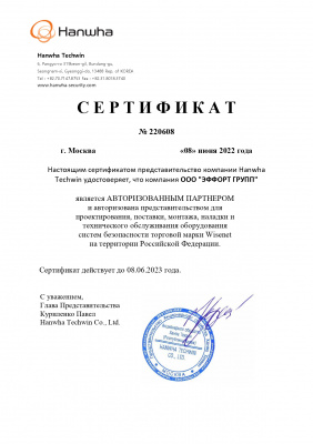 Авторизованный партнер Hawha Techwin