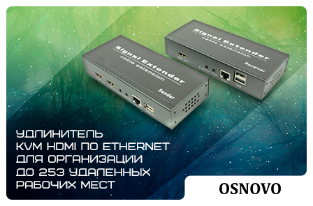 Удлинитель KVM HDMI по Ethernet для организации до 253 удаленных рабочих мест