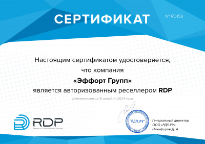Авторизированный реселлер RDP