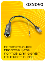 Грозозащита OSNOVO