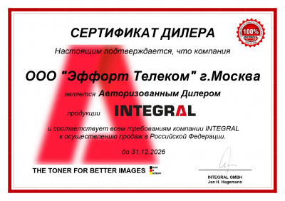 Авторизованный дилер Integral