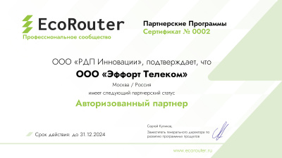 Авторизованный партнер EcoRouter