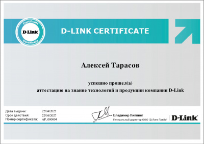 Сертификат аттестации от D-Link