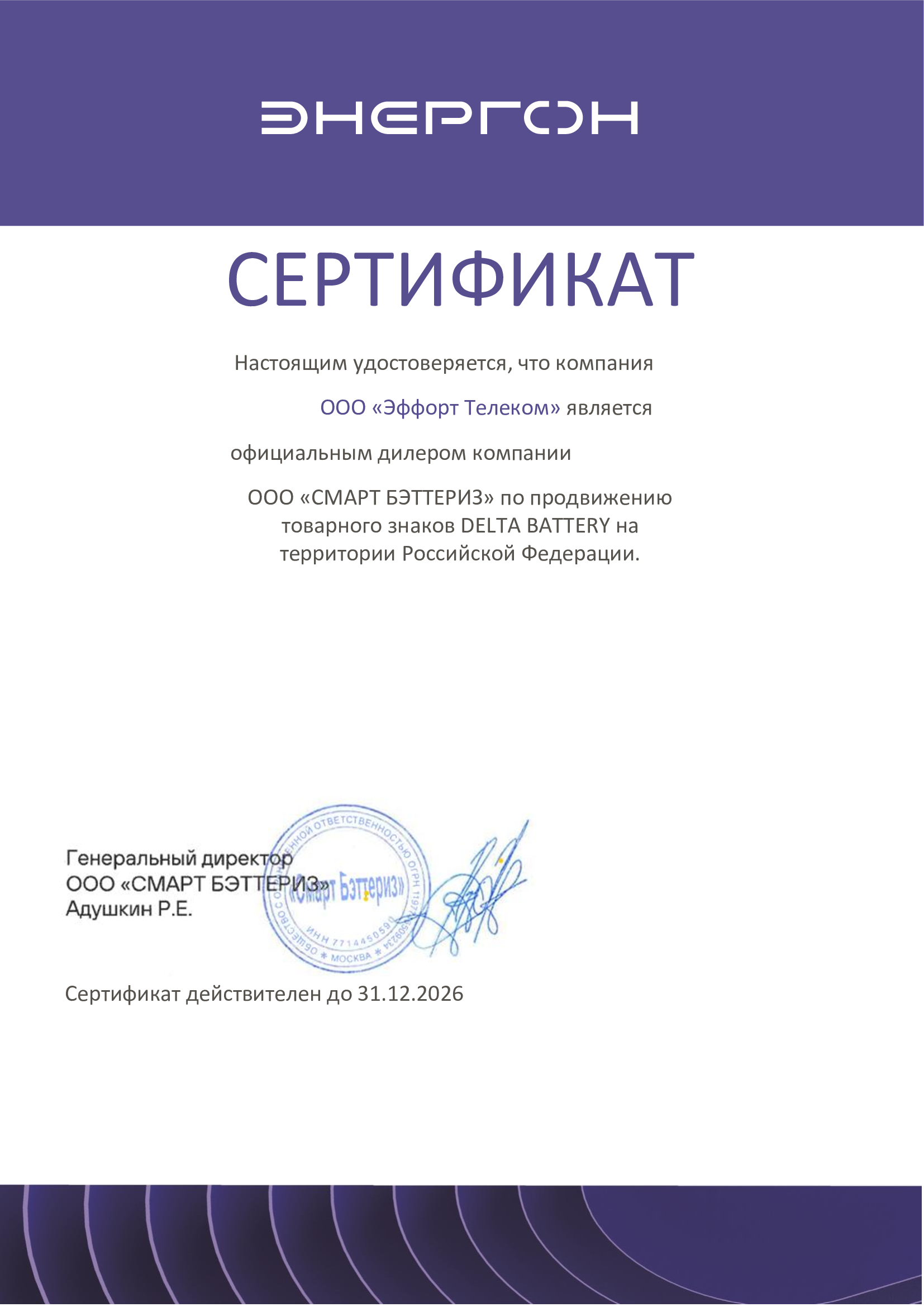 Авторизованный дилер Энергон
