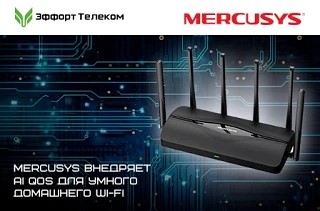 MERCUSYS представили AI QoS - интеллектуальное управление трафиком для домашней сети
