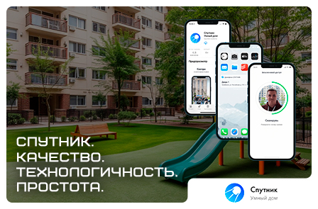 Спутник. Качество. технологичность. простота