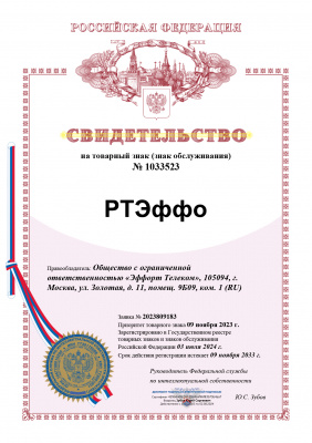Товарный знак "РТЭффо"
