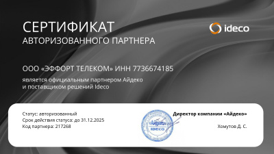 Авторизованный партнер Ideco