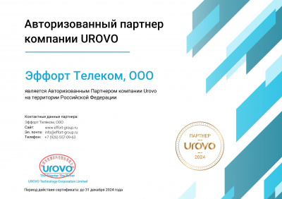 Авторизированный партнер UROVO