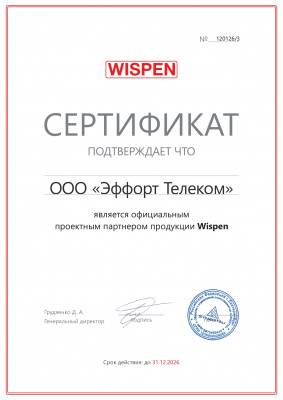 Проектный партнер Wispen