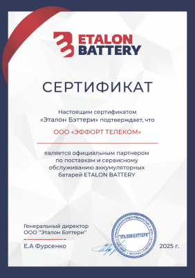 Официальный партнер ETALON BATTERY
