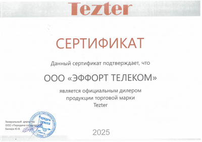 Официальный дилер Tezter