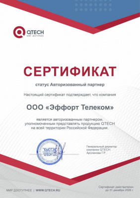 Авторизированный партнер QTECH