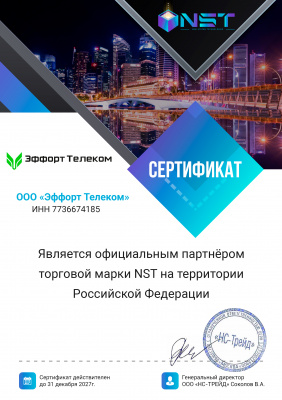Официальный партнер NST