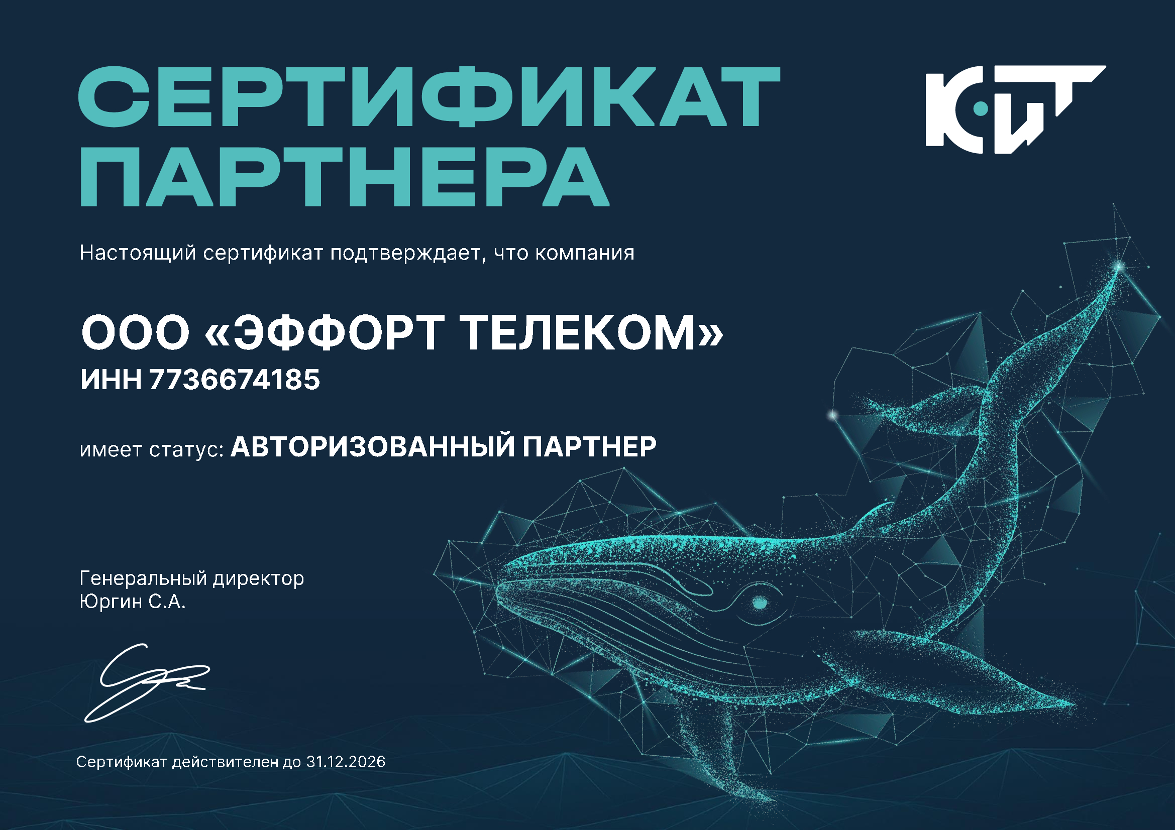 Авторизованный партнер КИТ
