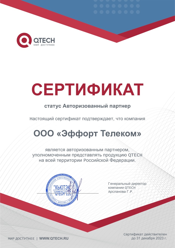 Qtech--230605--Эффорт Телеком.jpg