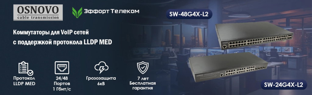 Osnovo_VoIP.jpg Osnovo_VoIP.jpg